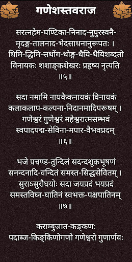 गणेशस्तवराज / GaneshStavaraj Screen 3