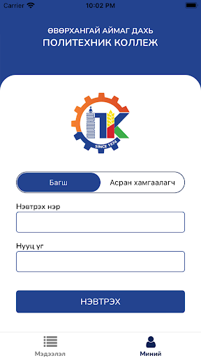 Android application ӨВПК screenshort