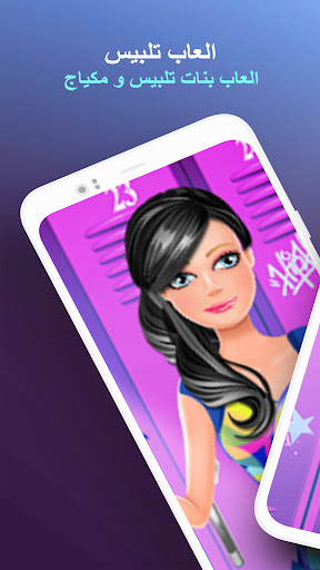 العاب مكياج - صالون بدون نت