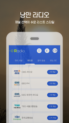 낭만 라디오 - 알람, 한국 FM 라디오, 음악방송 Screenshot 4 - AppWisp.com