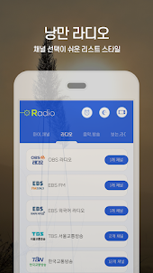 낭만 라디오 - 알람, 한국 FM 라디오, 음악방송