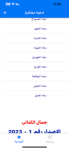 ادعية مختارة Screen 3