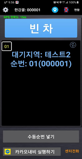 한강콜택시 기사용 Screen 2