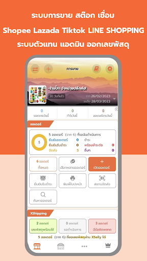 Android application XSelly - ออเดอร์ สต๊อก ตัวแทน screenshort