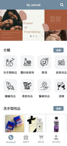 Android application My Jetmall screenshort
