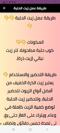 فوائد زيت الحلبة لتطويل الشعر Screen 3