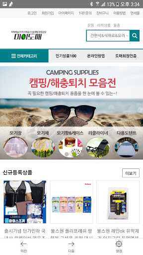 마이도매 Screen 2