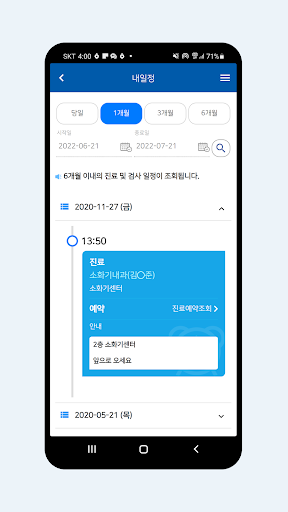 한일병원 Screen 2