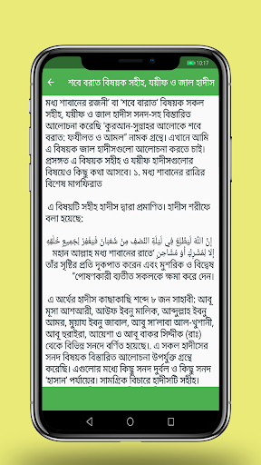 ১২ চাঁদের তাতর্পয Screen 3