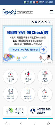 Android application 수입식품정보마루 screenshort