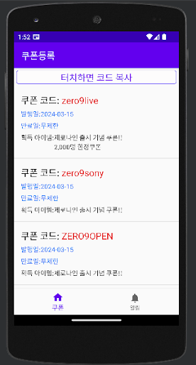 제로나인 쿠폰 Screen 2