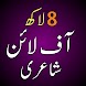 Urdu Offline Poetry اردو شاعری - Androidアプリ