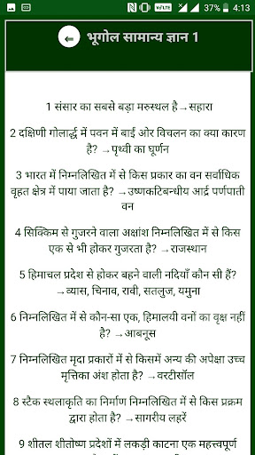 भूगोल gk notes mcq levels Screen 2