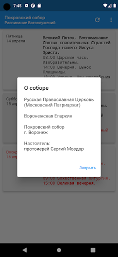 Покровский собор Screen 3