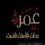 Cover Image of Herunterladen اجمل قصص عمر بن الخطاب  APK