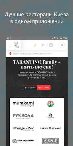 Android application TARANTINO family - доставка ед screenshort