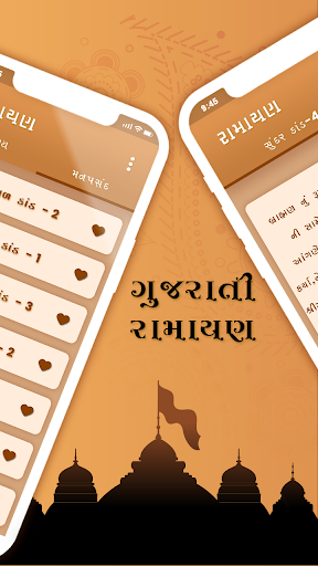 Ramayana in Gujarati Screen 3