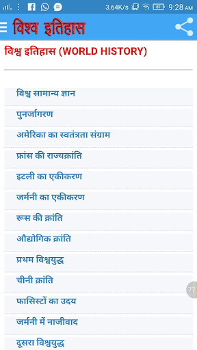 Android application World History In Hindi screenshort