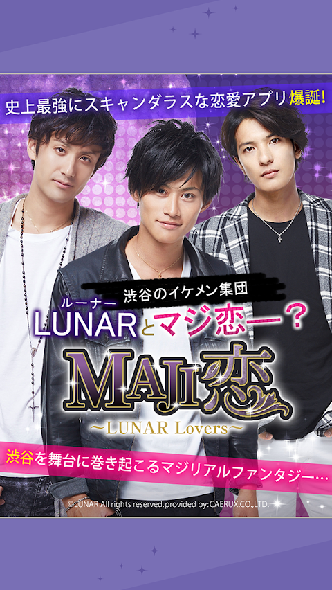 MAJI恋〜LUNAR Lovers〜【女性向け恋愛ゲーム】のおすすめ画像1