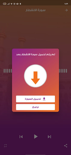 المصحف المعلم للأطفال Screen 2