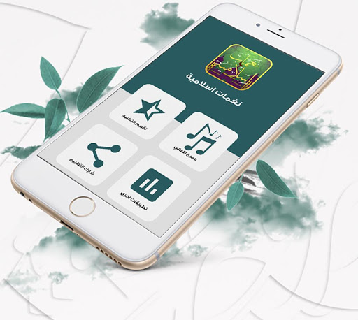 Android application نغمات اسلامية بدون انترنت 2023 screenshort