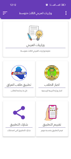 وزاريات العربي الثالث متوسط