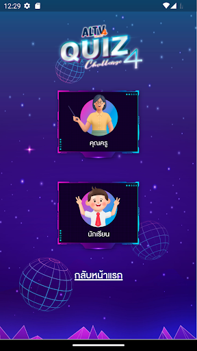 ALTV Quiz Challenge Screen 3