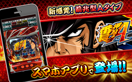 Android application パチスロ 押忍！番長Ａ screenshort