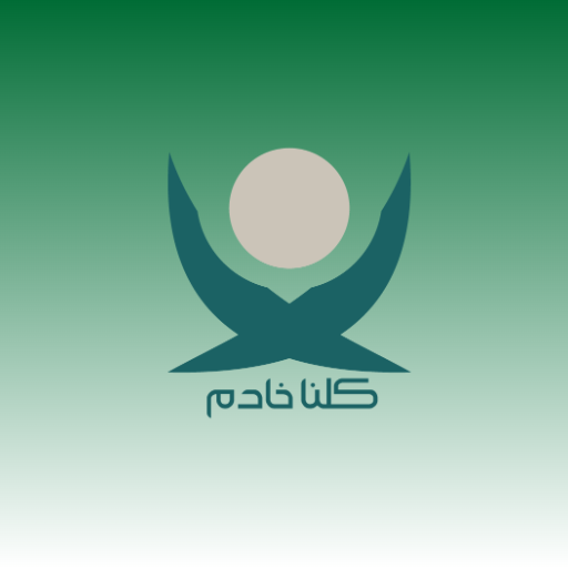 كلنا خادم logo