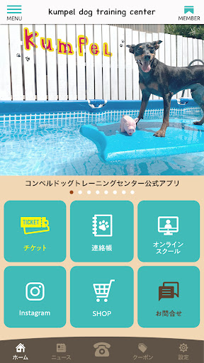 コンペルドッグトレーニングセンター Screen 2
