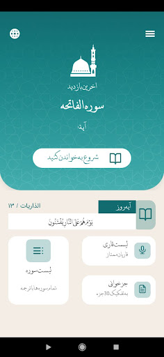 Quran Screen 2