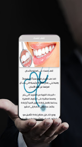 كيفية المحافظة على الاسنان