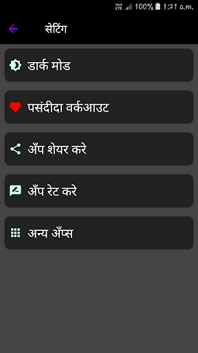 7 Minute Workout | घरेलू कसरत Screen 3