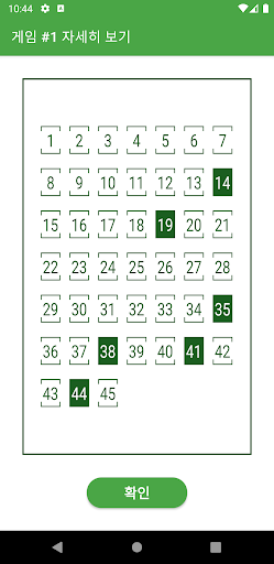LottoGen (인공지능 로또 번호 생성기/당첨확인) Screen 2