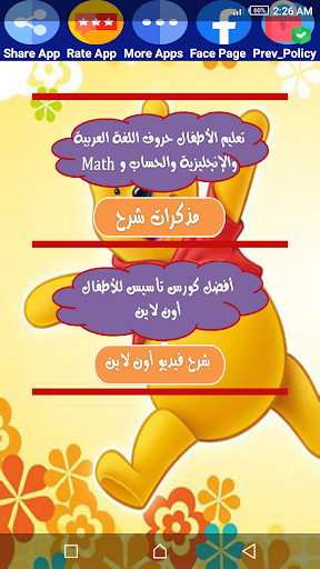 Android application تأسيس أطفال - كي جي screenshort