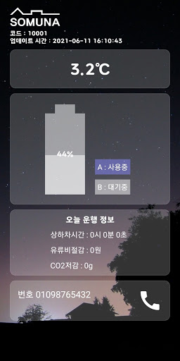 Android application 소무나 기업 (LTE) screenshort
