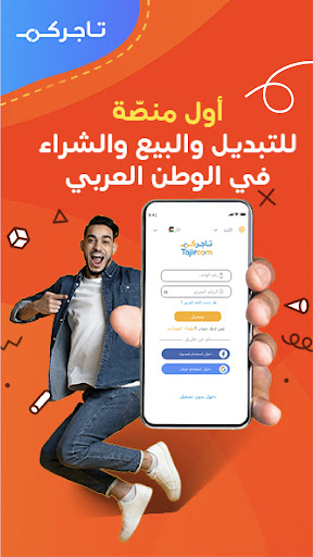 Android application Tajircom - تاجركم screenshort