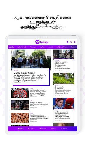 Screenshot of SEITHI Mediacorp