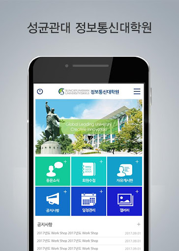 성균관대학교 정보통신대학원 동문수첩 앱 Screen 2