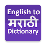 English to Marathi FREE icon