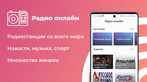 Радио онлайн - музыка, новости Screenshot 1 - AppWisp.com
