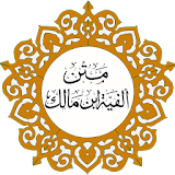 Nadhom Alfiah Full (Mp3) icon