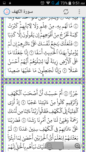Surah Al-Kahf Screen 2