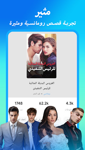 Android application Riwaya روايات، كتب وقصص screenshort