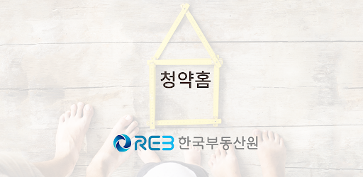 ì²­ì•½í™ˆ Apps On Google Play