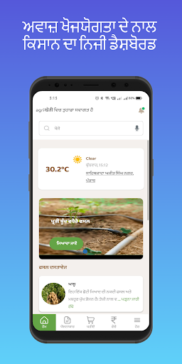 agri खेती - Farming Screen 3