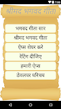 Bhagavad Gita in Hindi