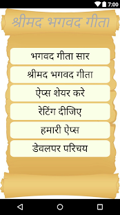 Bhagavad Gita in Hindi(圖1)-速報App