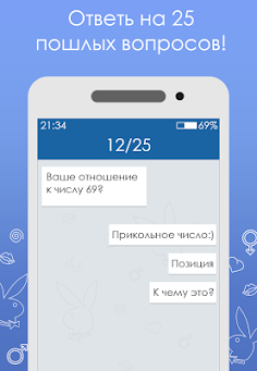 Тест на пошлость 2 - Screenshot 2