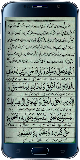 Android application Darood Al-Fatih screenshort